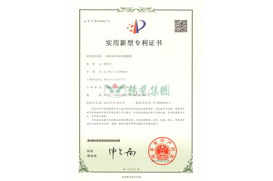 实用新型专利：一种集体合用纪念碑墓葬