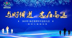 与时俱 志在高远|九游会俱乐部2019年中总结大会召开