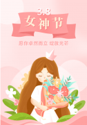 <b>【九游会俱乐部特别企划】以花之名，向女神致敬</b>