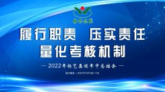 <b>九游会俱乐部年中会|履行职责，压实责任，量化考核机制</b>