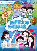 世界无烟日 | 圣地雅歌幼儿园倡议“让爱无烟，陪伴孩子快乐成长”