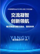 九游会俱乐部集团闪耀“中国殡葬协会2024年公墓工作交流会”